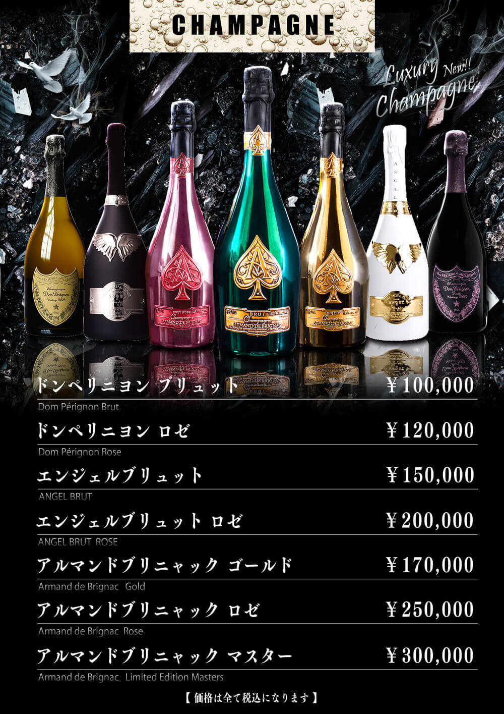 シャンパンメニュー