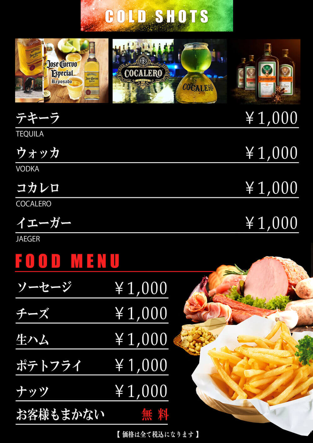 コールドショット・フードメニュー