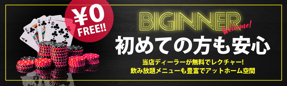 初めての方も安心